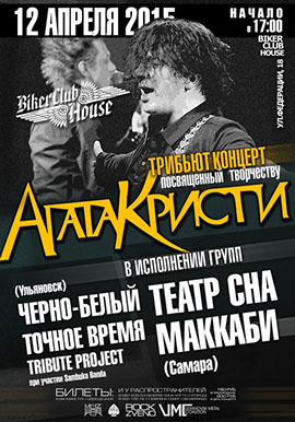 Рок группа ТОЧНОЕ ВРЕМЯ Ульяновск Агата Кристи